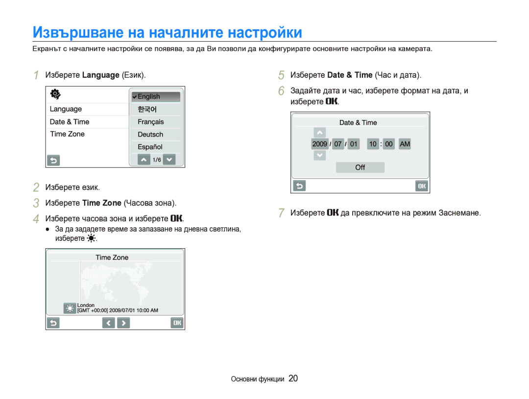 Samsung EC-ST1000BPSE3 manual Извършване на началните настройки, Изберете Language Език Изберете език 