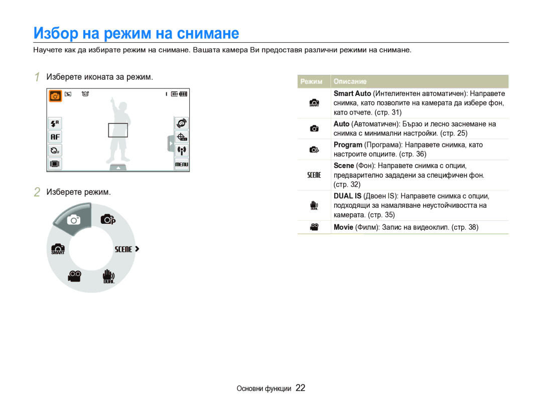 Samsung EC-ST1000BPSE3 manual Избор на режим на снимане, Изберете иконата за режим Изберете режим, Настроите опциите. стр 