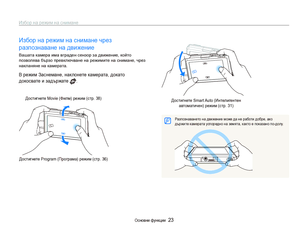 Samsung EC-ST1000BPSE3 manual Избор на режим на снимане, Достигнете Smart Auto Интелигентен, Автоматичен режим стр 