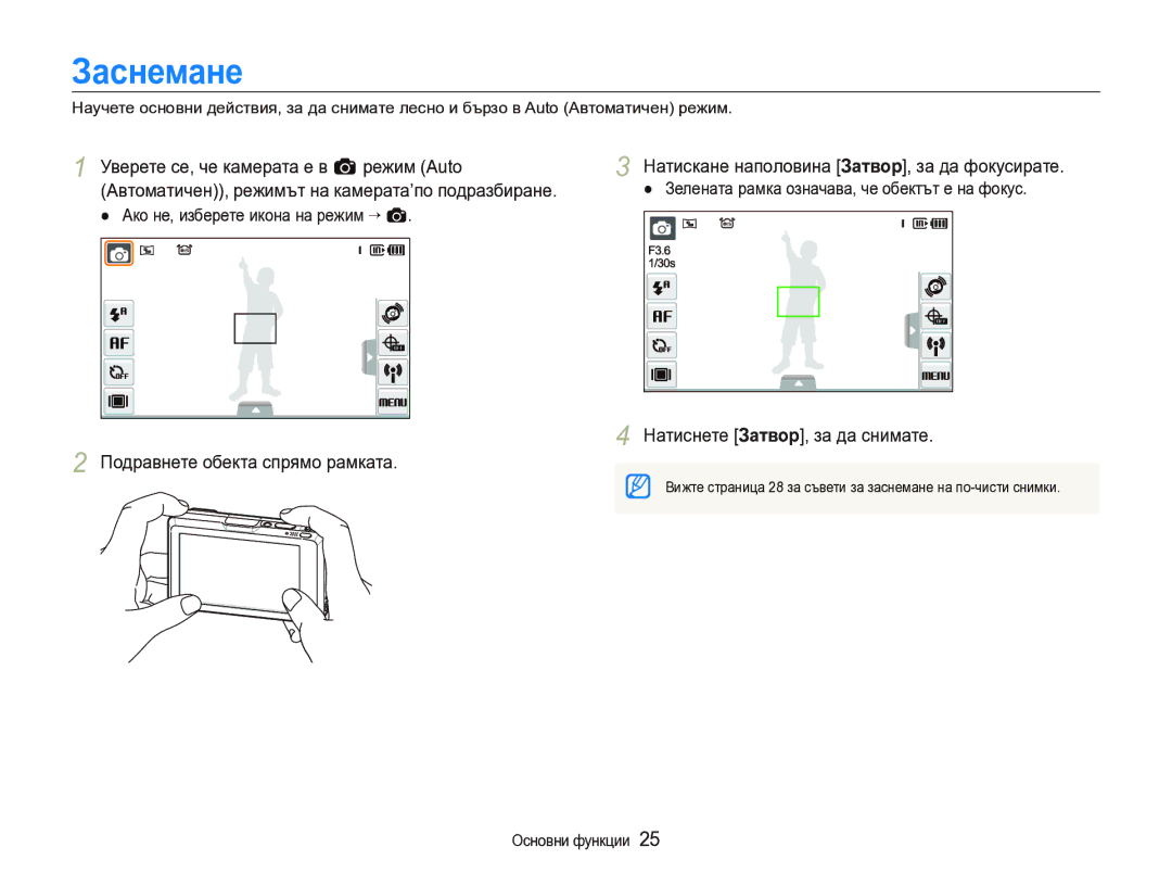 Samsung EC-ST1000BPSE3 Заснемане, Уверете се, че камерата е в a режим Auto, Натискане наполовина Затвор, за да фокусирате 