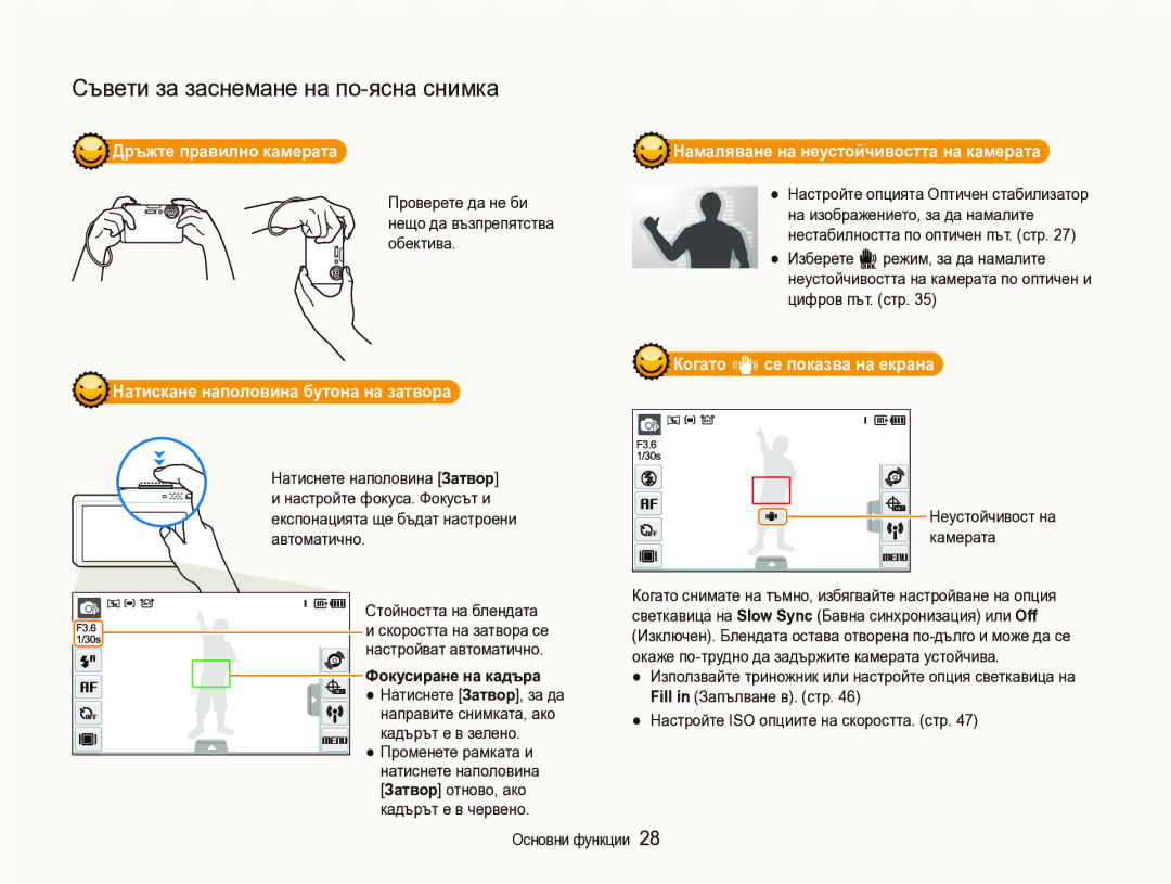 Samsung EC-ST1000BPSE3 manual Дръжте правилно камерата, Натискане наполовина бутона на затвора, Фокусиране на кадъра 