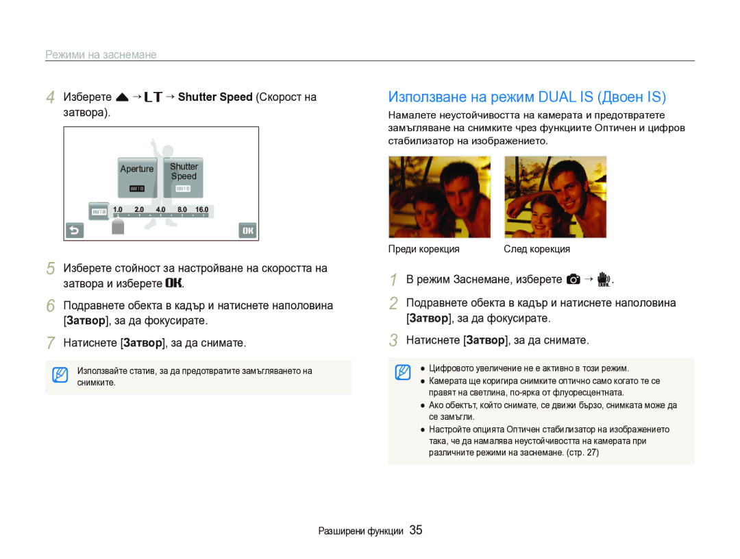 Samsung EC-ST1000BPSE3 manual Изберете f “, Затвора, Подравнете обекта в кадър и натиснете наполовина 