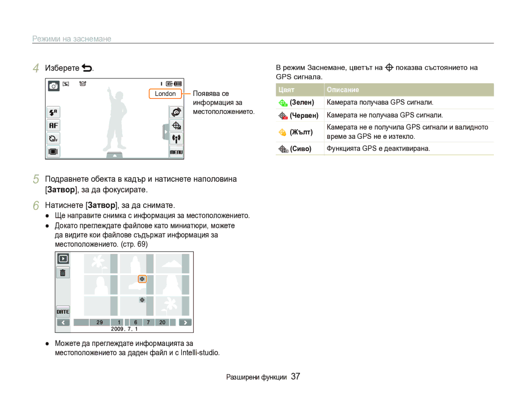 Samsung EC-ST1000BPSE3 manual Изберете, Камерата получава GPS сигнали, Камерата не получава GPS сигнали 