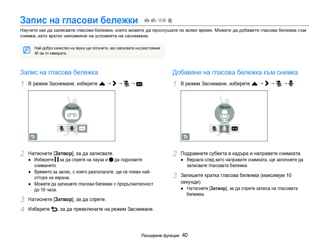 Samsung EC-ST1000BPSE3 Запис на гласови бележки a p s d, Запис на гласова бележка, Добавяне на гласова бележка към снимка 