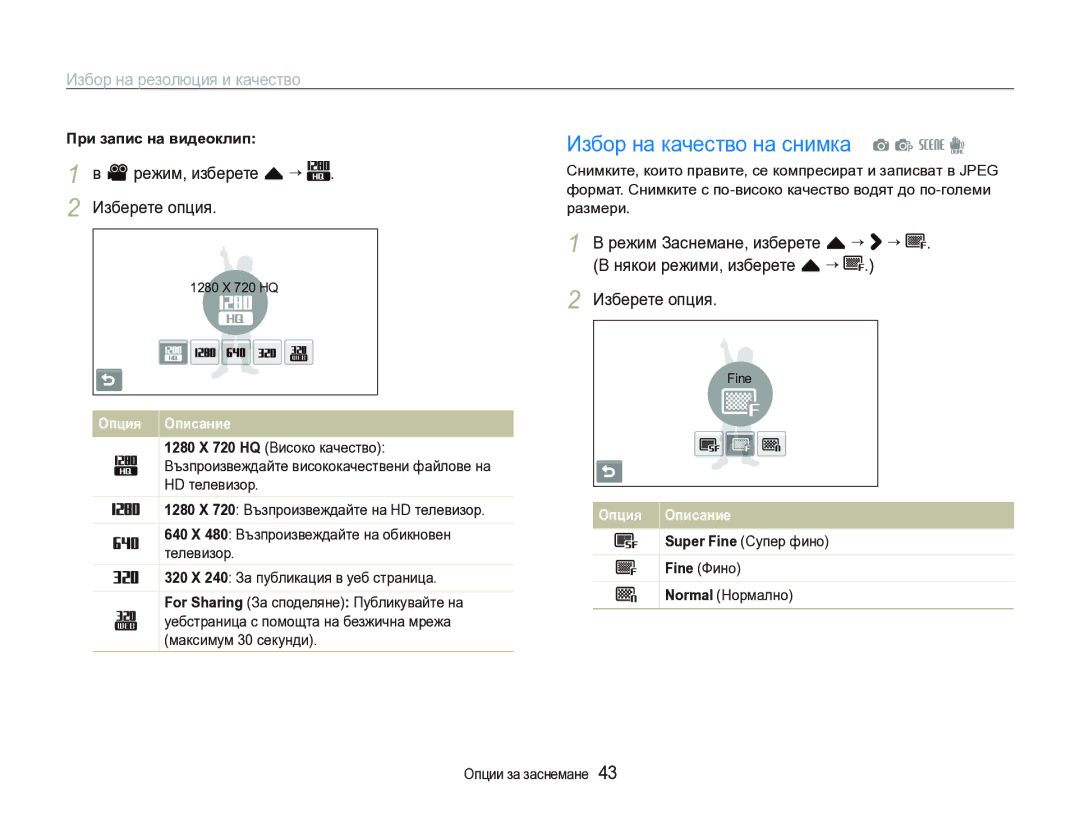 Samsung EC-ST1000BPSE3 manual Избор на качество на снимка a p s d, Избор на резолюция и качество, При запис на видеоклип 