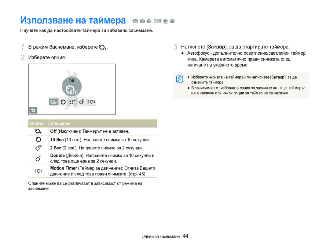 Samsung EC-ST1000BPSE3 manual Използване на таймера S a p s d, Режим Заснемане, изберете Изберете опция 
