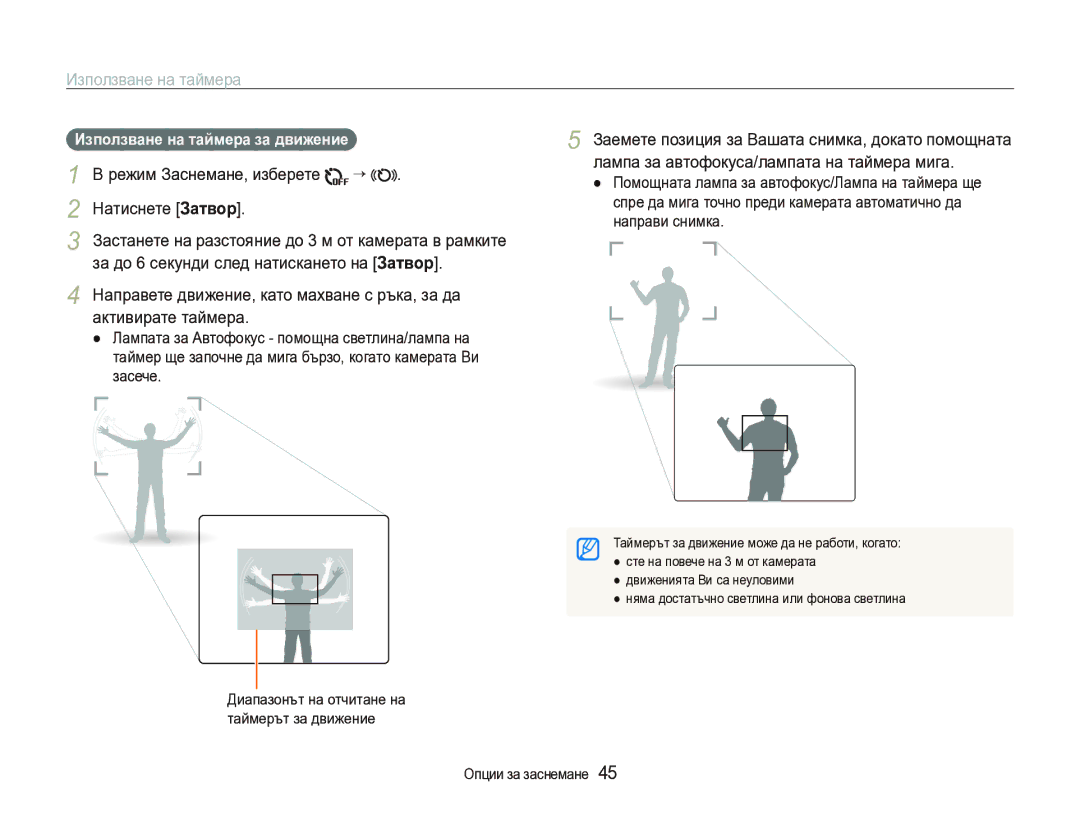 Samsung EC-ST1000BPSE3 manual Използване на таймера, Натиснете Затвор, За до 6 секунди след натискането на Затвор 