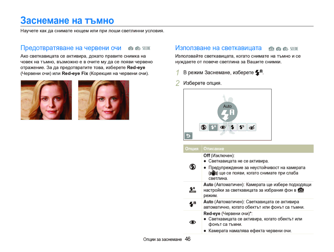 Samsung EC-ST1000BPSE3 manual Заснемане на тъмно, Режим Заснемане, изберете 