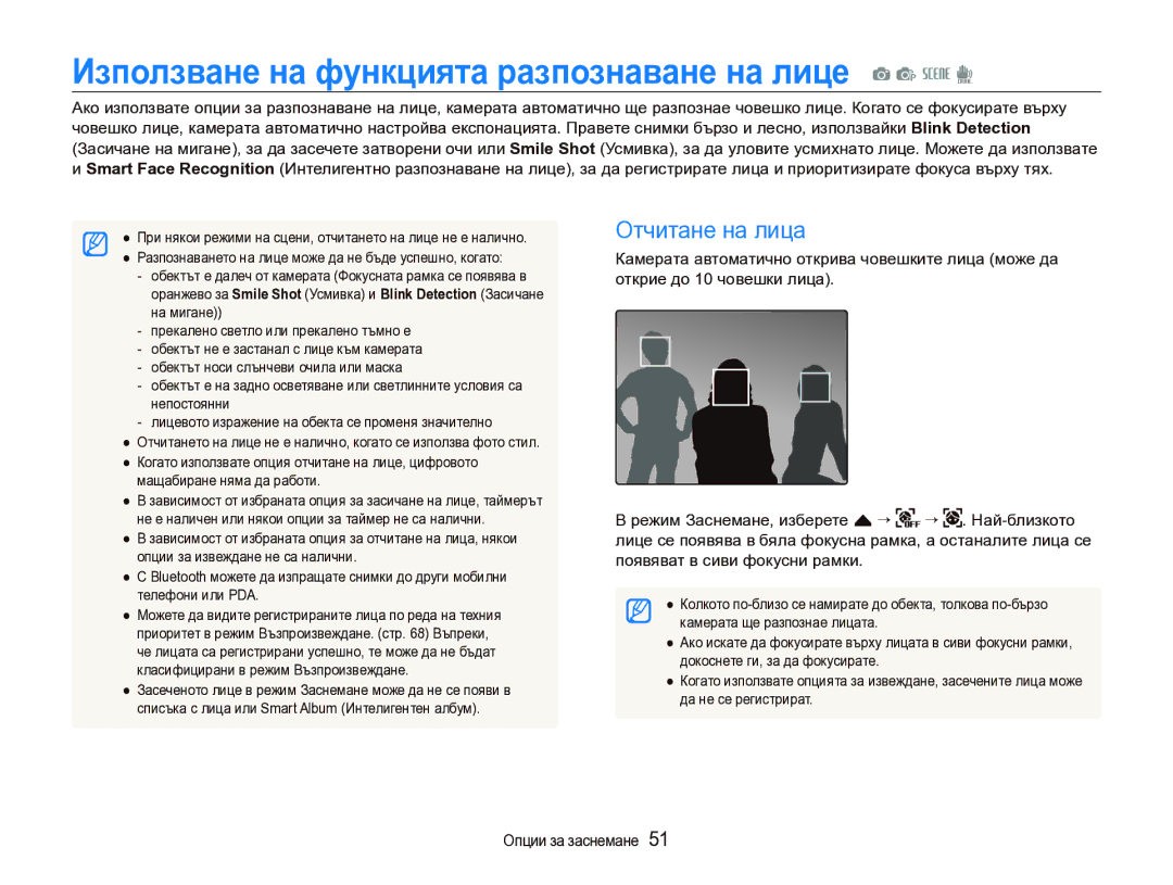 Samsung EC-ST1000BPSE3 manual Използване на функцията разпознаване на лице a p s d, Отчитане на лица, Да не се регистрират 