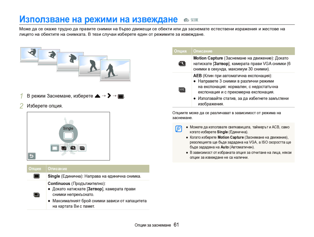 Samsung EC-ST1000BPSE3 manual Използване на режими на извеждане p s, Режим Заснемане, изберете f “ “ Изберете опция 