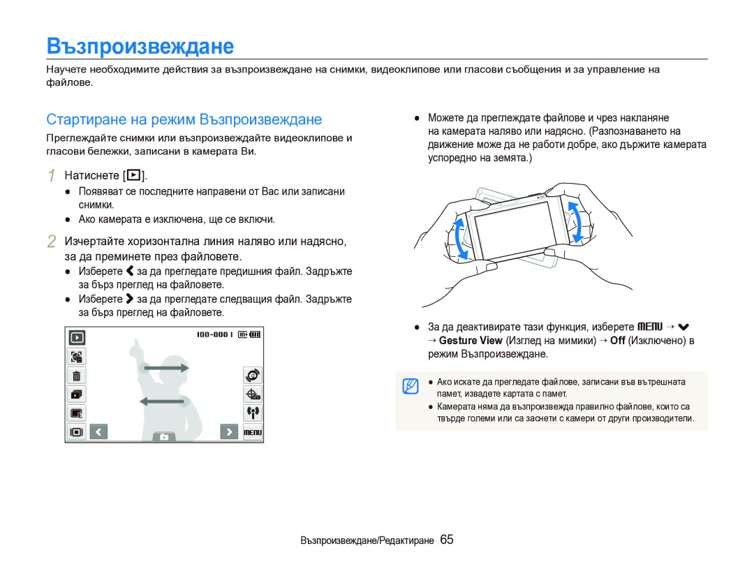 Samsung EC-ST1000BPSE3 manual Стартиране на режим Възпроизвеждане, Натиснете P, Памет, извадете картата с памет 