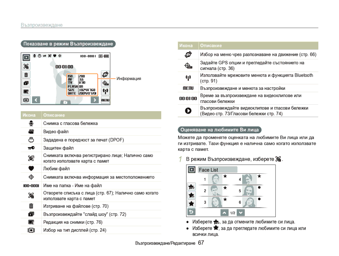 Samsung EC-ST1000BPSE3 manual Режим Възпроизвеждане, изберете 