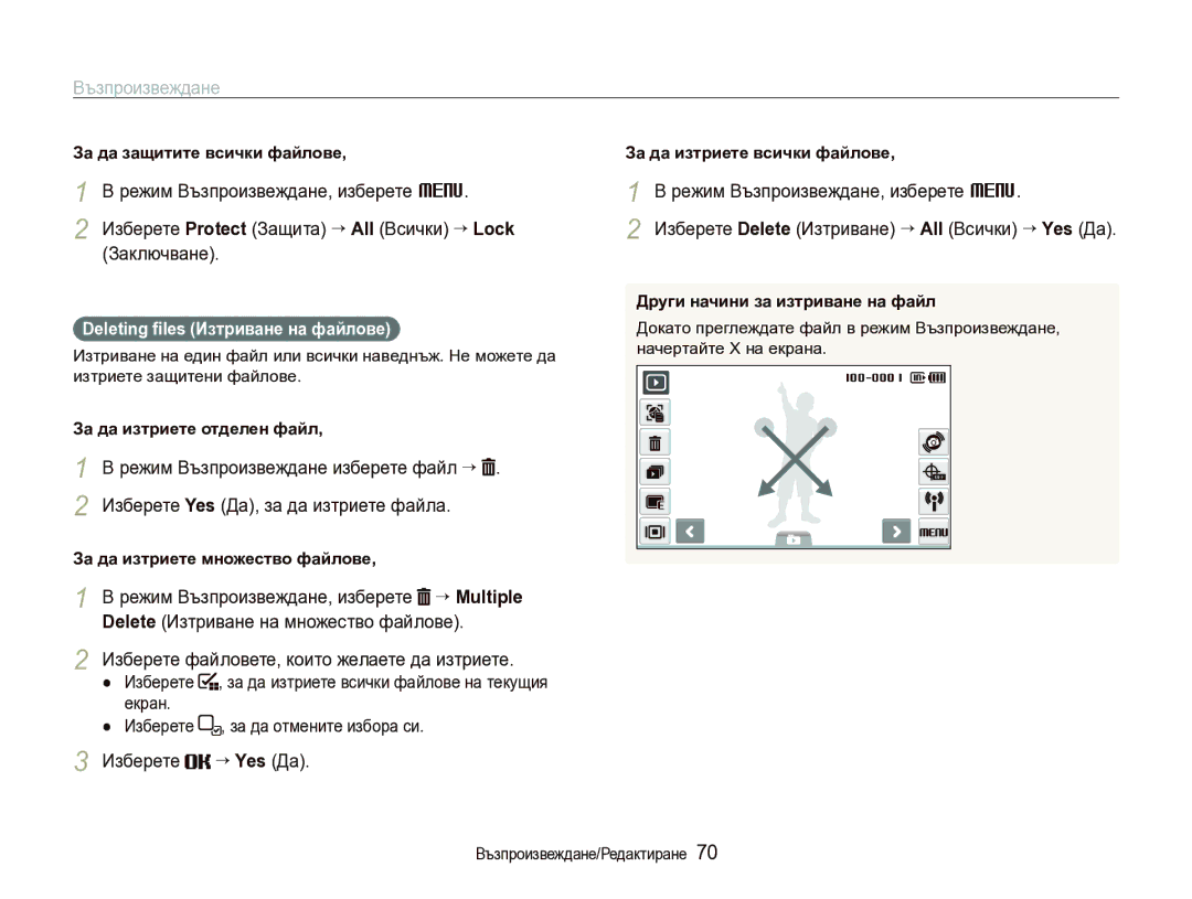 Samsung EC-ST1000BPSE3 manual Изберете файловете, които желаете да изтриете, Изберете “ Yes Да 