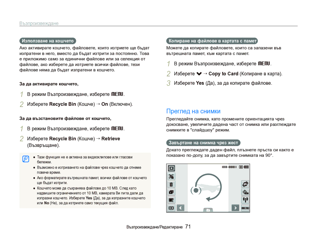 Samsung EC-ST1000BPSE3 manual Преглед на снимки, Изберете Recycle Bin Кошче “ Retrieve 