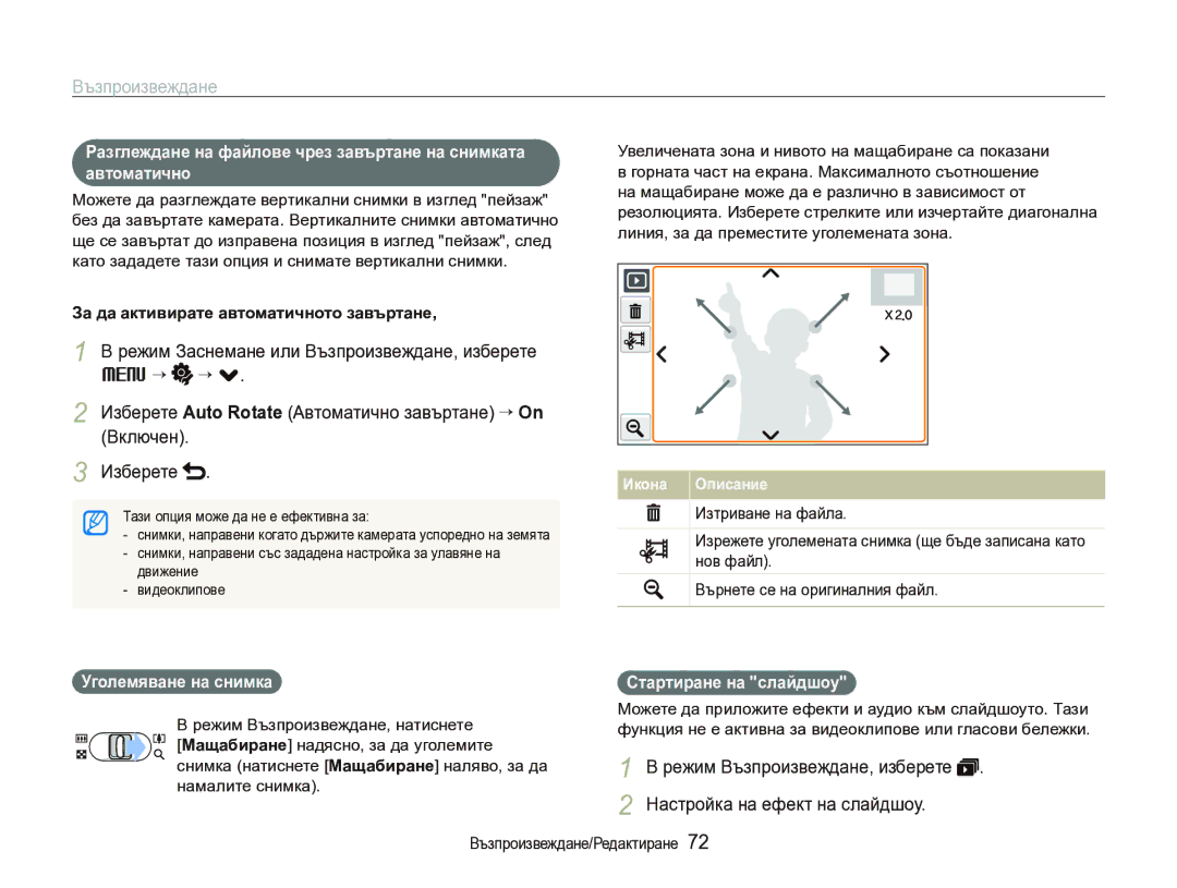 Samsung EC-ST1000BPSE3 manual Режим Заснемане или Възпроизвеждане, изберете, За да активирате автоматичното завъртане 