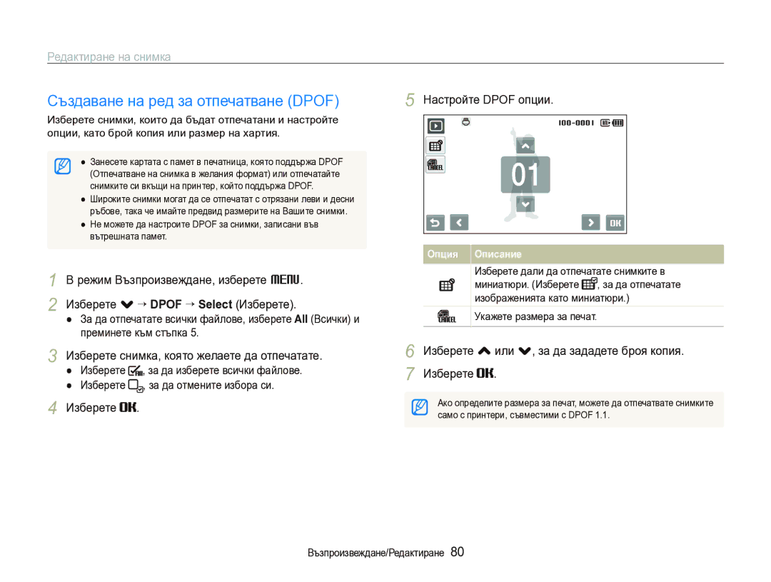 Samsung EC-ST1000BPSE3 Създаване на ред за отпечатване Dpof, Изберете . “ Dpof ““Select Изберете, Настройте Dpof опции 