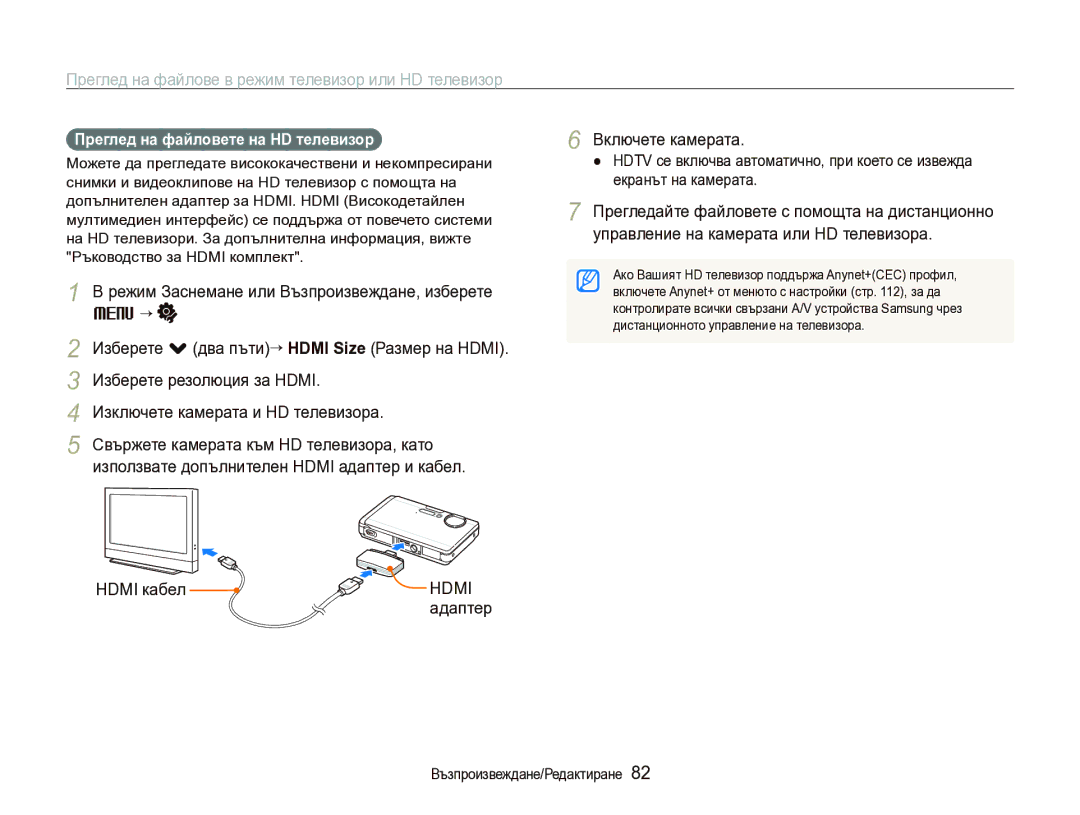 Samsung EC-ST1000BPSE3 manual Преглед на файлове в режим телевизор или HD телевизор, Включете камерата, Hdmi кабел, Адаптер 