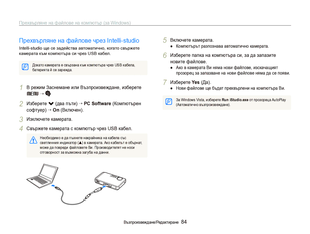 Samsung EC-ST1000BPSE3 manual Прехвърляне на файлове чрез Intelli-studio, Прехвърляне на файлове на компютър за Windows 