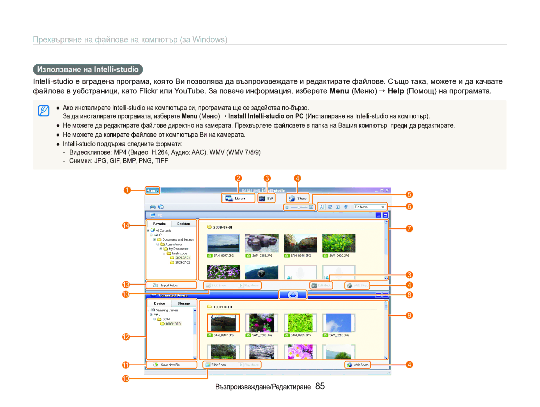 Samsung EC-ST1000BPSE3 manual Използване на Intelli-studio 