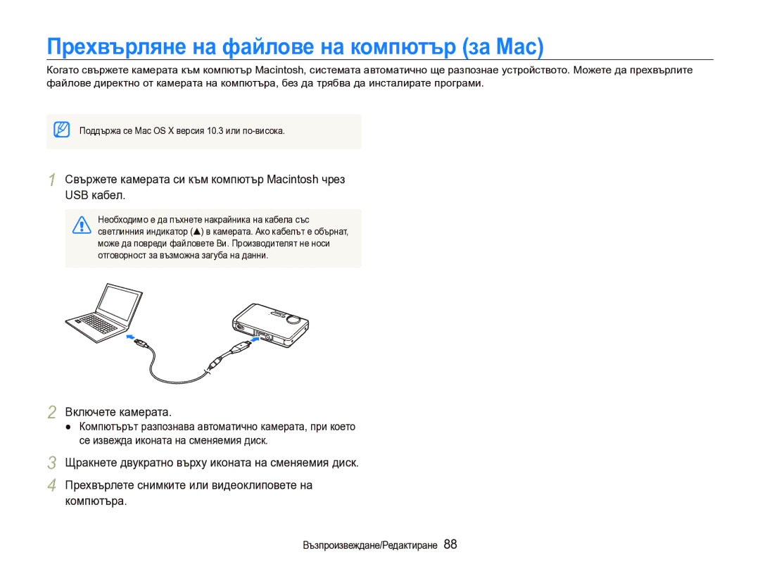 Samsung EC-ST1000BPSE3 manual Прехвърляне на файлове на компютър за Мас 