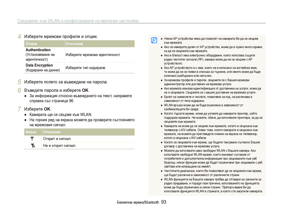 Samsung EC-ST1000BPSE3 manual Свързване към Wlan и конфигуриране на мрежови настройки, Изберете мрежови профили и опции 