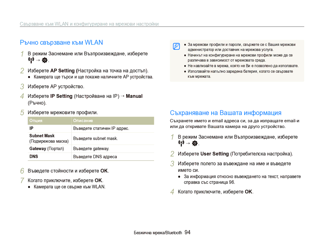 Samsung EC-ST1000BPSE3 manual Ръчно свързване към Wlan, Съхраняване на Вашата информация, Ръчно Изберете мрежовите профили 