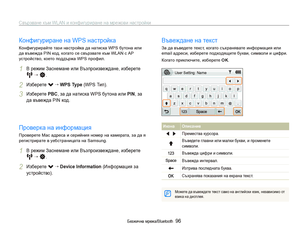 Samsung EC-ST1000BPSE3 manual Конфигуриране на WPS настройка, Проверка на информация, Въвеждане на текст 