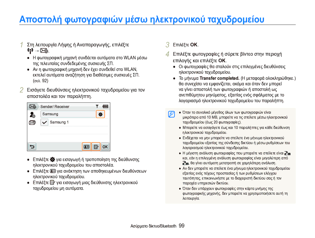 Samsung EC-ST1000BPSE3 manual Επιλέξτε φωτογραφίες ή σύρετε βίντεο στην περιοχή, Επιλογής και επιλέξτε OK 