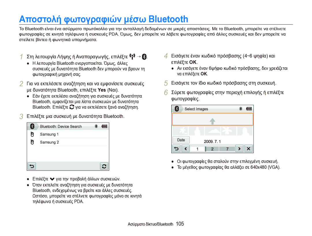 Samsung EC-ST1000BPSE3 manual Αποστολή φωτογραφιών μέσω Bluetooth, Εισάγετε έναν κωδικό πρόσβασης 4~6 ψηφία και επιλέξτε OK 