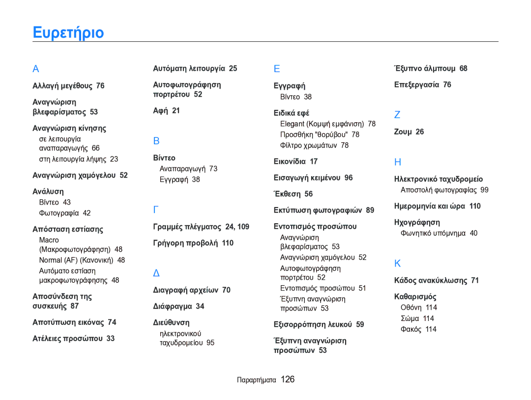 Samsung EC-ST1000BPSE3 manual Ευρετήριο 