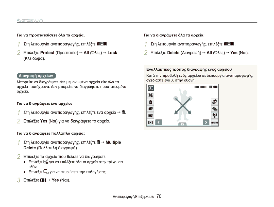 Samsung EC-ST1000BPSE3 manual Επιλέξτε “ Yes Ναι, Διαγραφή αρχείων 