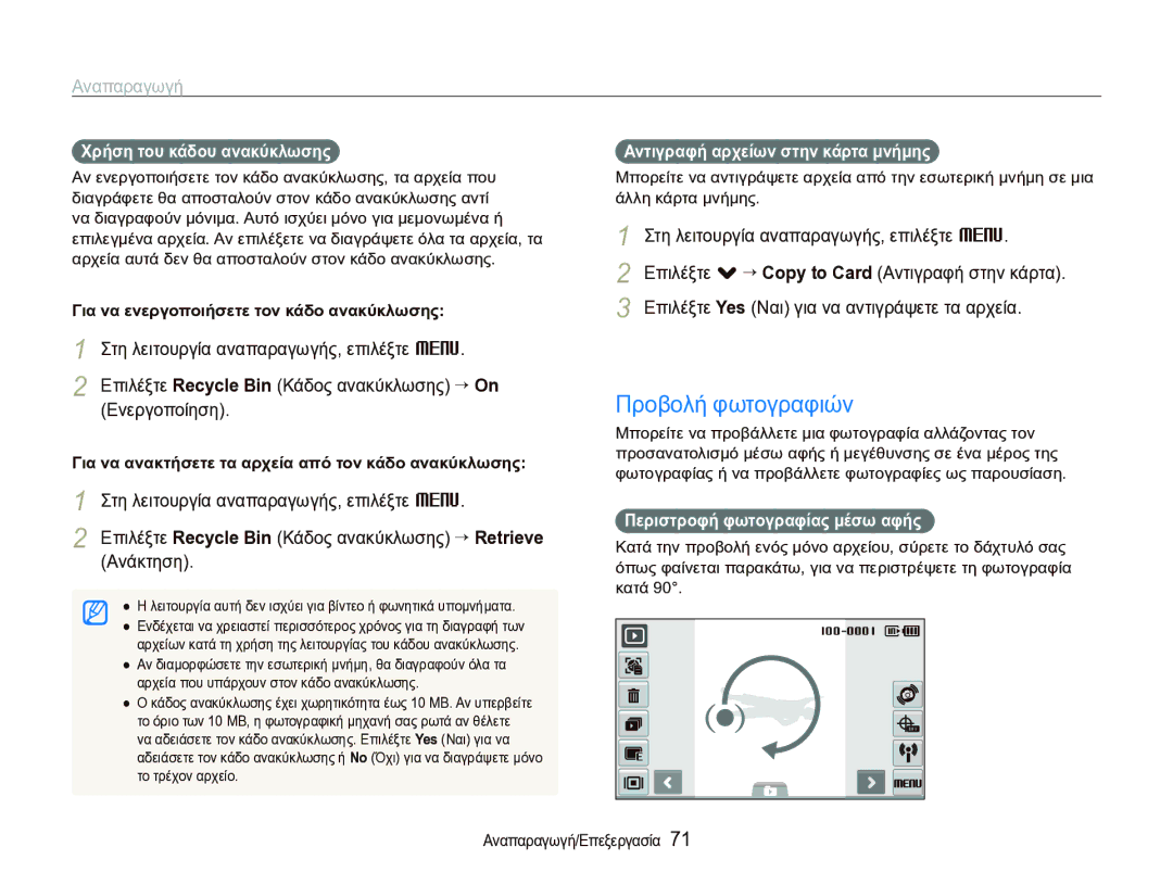 Samsung EC-ST1000BPSE3 manual Προβολή φωτογραφιών 