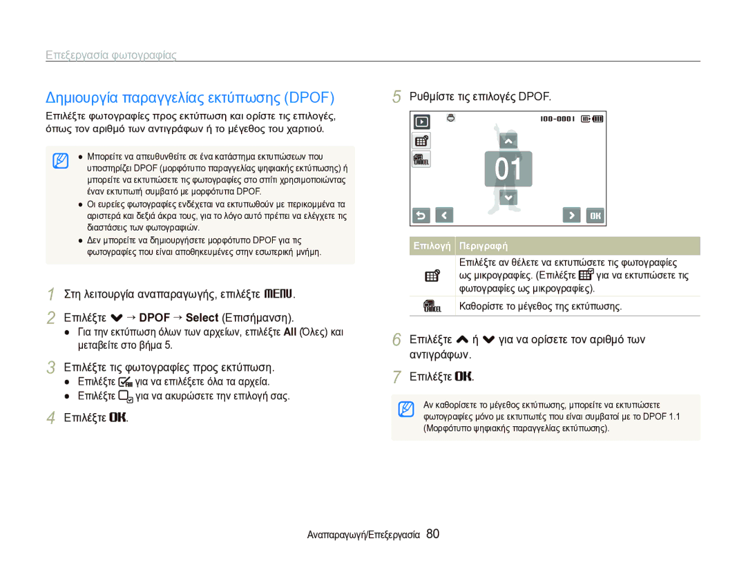 Samsung EC-ST1000BPSE3 manual Δημιουργία παραγγελίας εκτύπωσης Dpof, Επιλέξτε τις φωτογραφίες προς εκτύπωση 