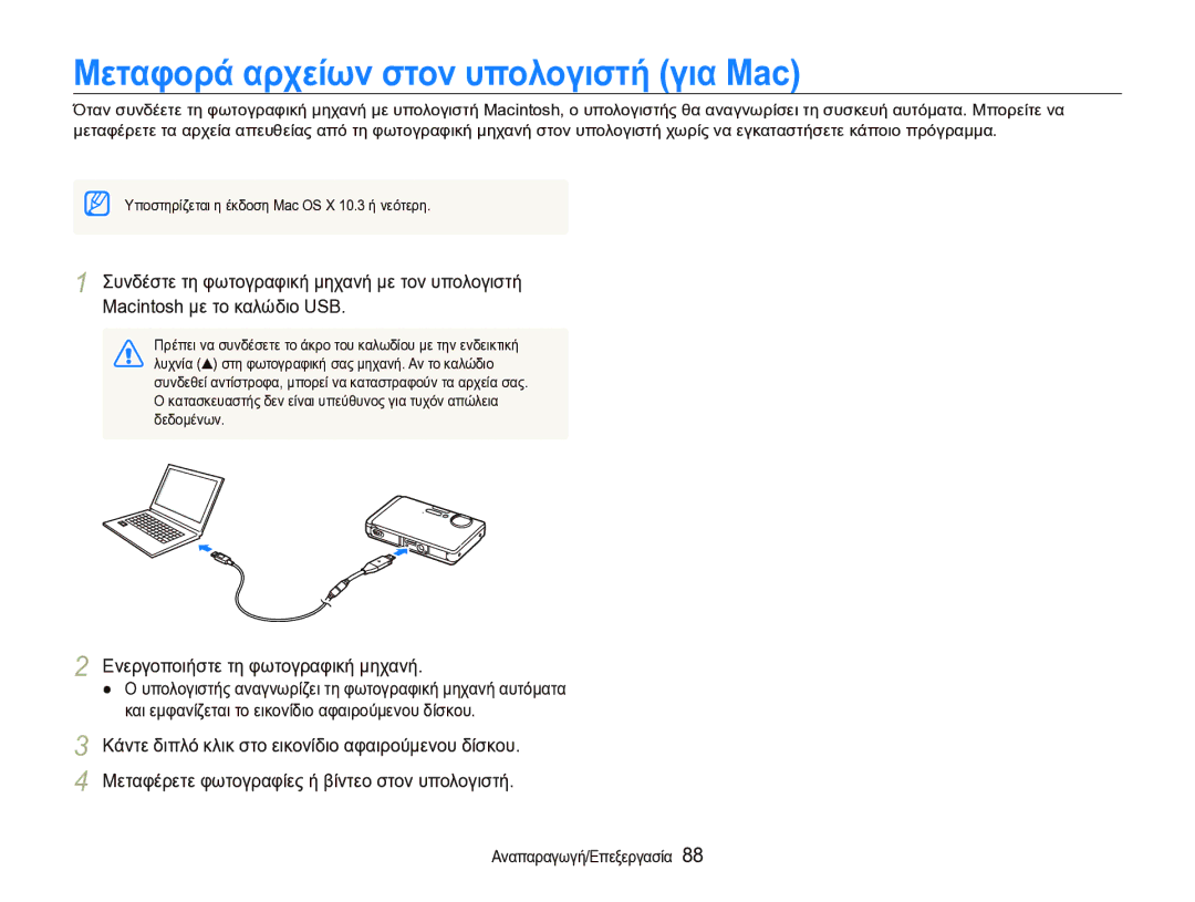 Samsung EC-ST1000BPSE3 manual Μεταφορά αρχείων στον υπολογιστή για Mac 