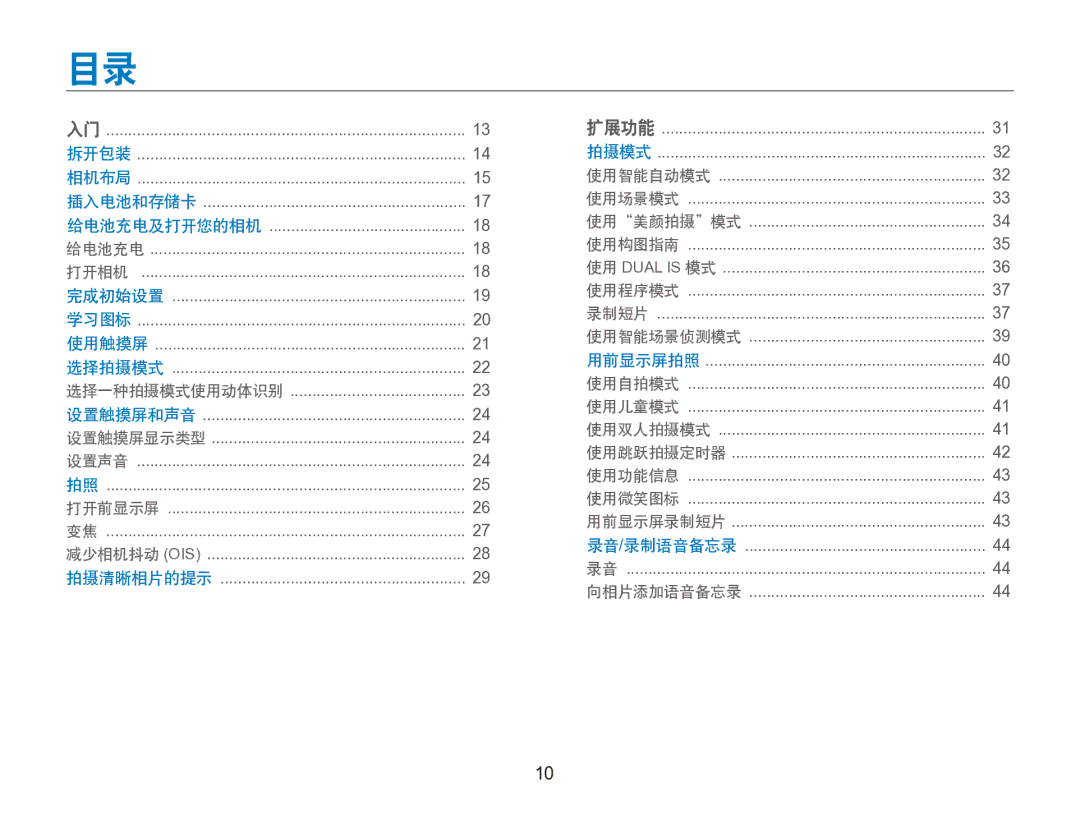 Samsung EC-ST100ZBPGIT manual 录音 录制语音备忘录 