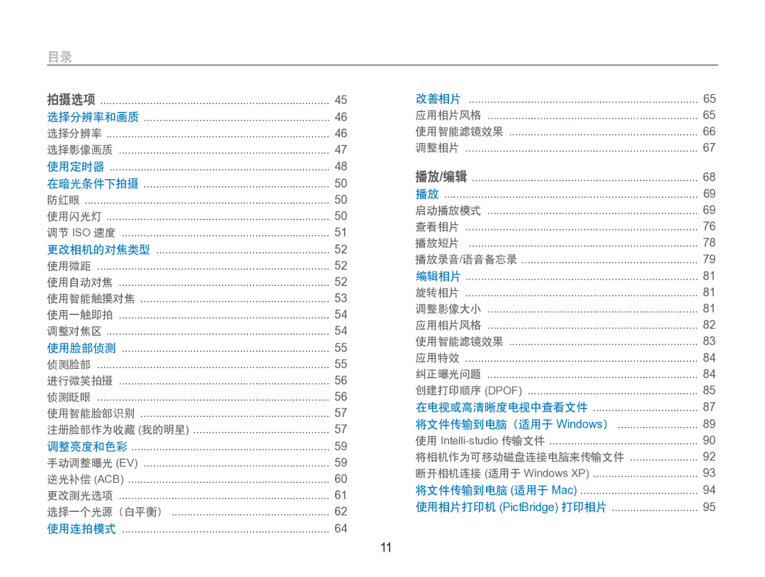 Samsung EC-ST100ZBPGIT manual 播放 编辑 