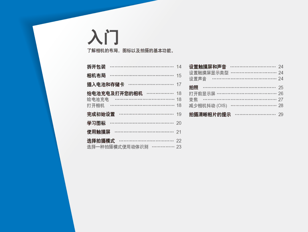 Samsung EC-ST100ZBPGIT manual 给电池充电及打开您的相机 ……………… 