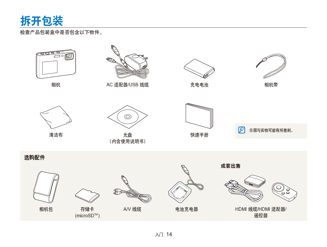 Samsung EC-ST100ZBPGIT manual 拆开包装, 选购配件 