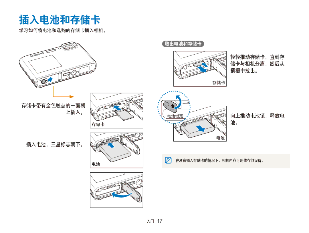 Samsung EC-ST100ZBPGIT manual 插入电池和存储卡, 上插入。 