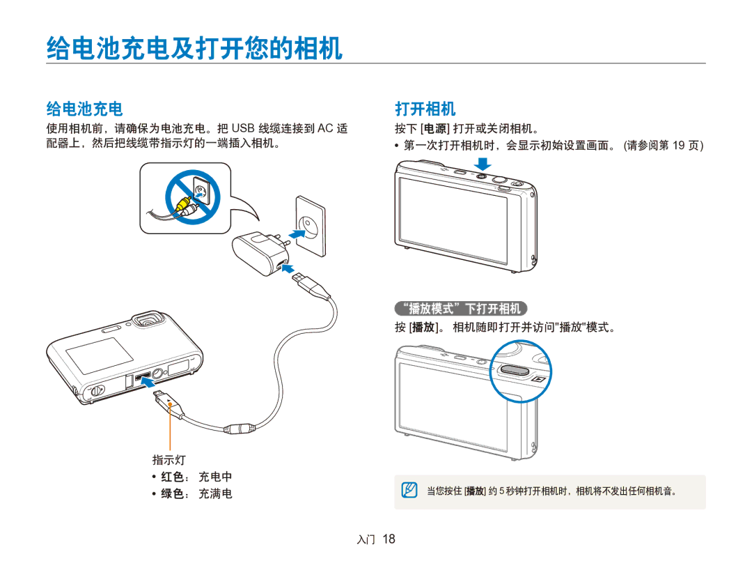 Samsung EC-ST100ZBPGIT manual 给电池充电及打开您的相机, 按下 电源 打开或关闭相机。 第一次打开相机时，会显示初始设置画面。 请参阅第 19 页, 播放。 相机随即打开并访问播放模式。 