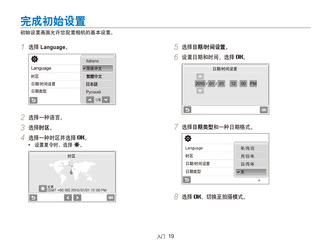 Samsung EC-ST100ZBPGIT manual 完成初始设置, 选择一种语言。 选择时区。 选择一种时区并选择 。, 选择日期/时间设置。 设置日期和时间，选择 。, 选择日期类型和一种日期格式。, 选择 ，切换至拍摄模式。 