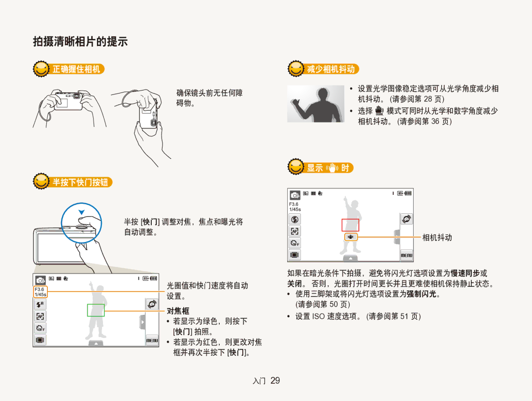 Samsung EC-ST100ZBPGIT 确保镜头前无任何障 碍物。, 对焦框 若显示为绿色，则按下 快门 拍照。 若显示为红色，则更改对焦 框并再次半按下 快门。, 选择 d 模式可同时从光学和数字角度减少 相机抖动。 请参阅第 36 页 