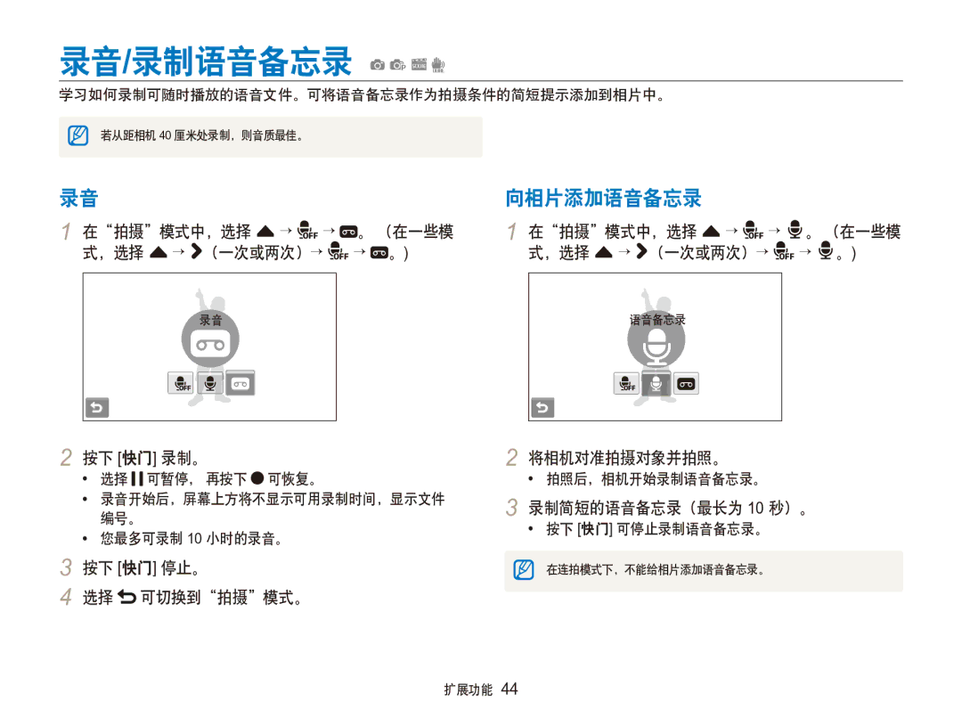 Samsung EC-ST100ZBPGIT manual 录音/录制语音备忘录 apsd, 向相片添加语音备忘录 