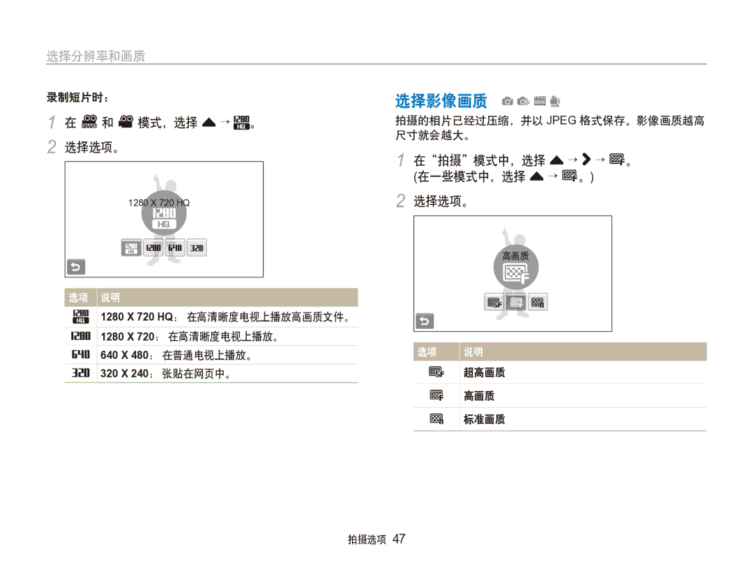 Samsung EC-ST100ZBPGIT manual 选择影像画质 apsd, D 和 v 模式，选择 f → 。 2 选择选项。, 在拍摄模式中，选择 f → → 。 在一些模式中，选择 f → 。 选择选项。 