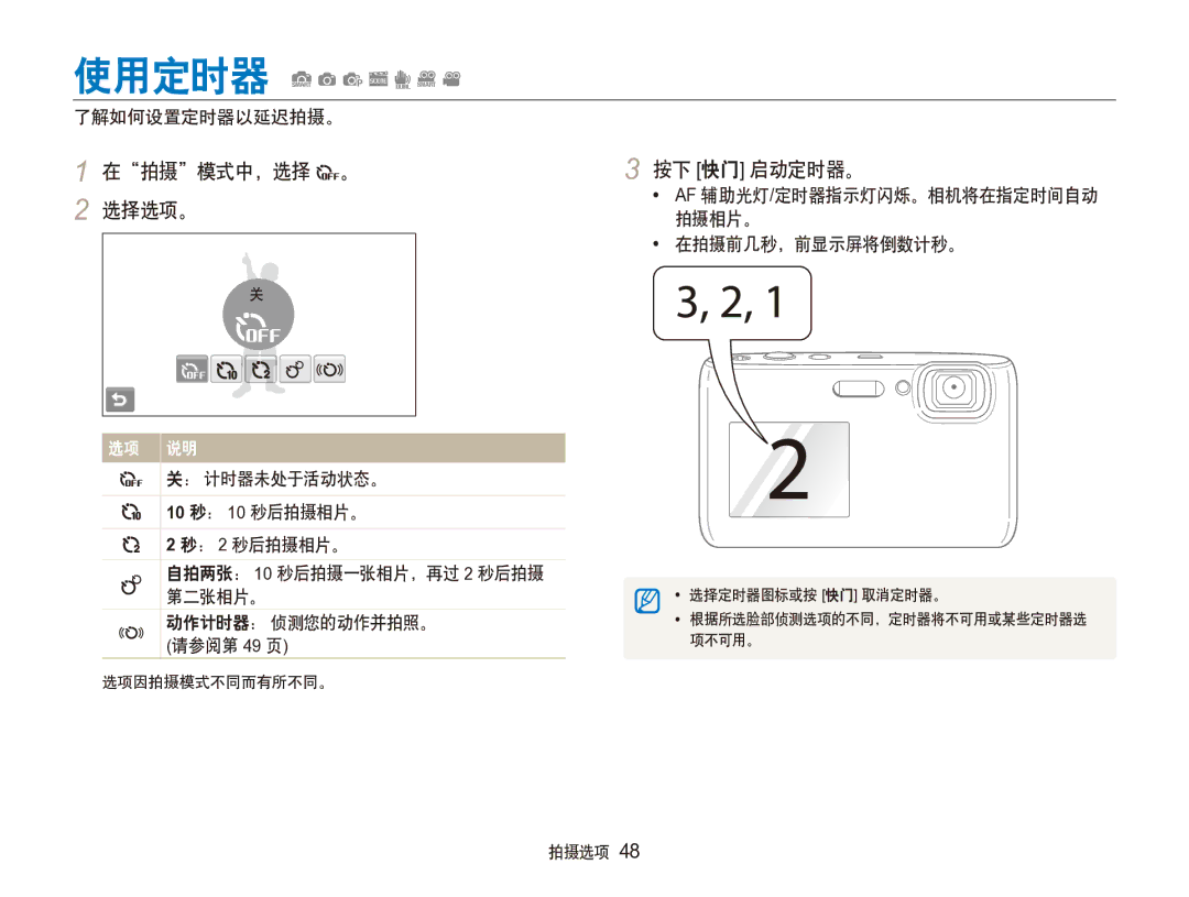 Samsung EC-ST100ZBPGIT manual 在拍摄模式中，选择 。 2 选择选项。, 按下 快门 启动定时器。 