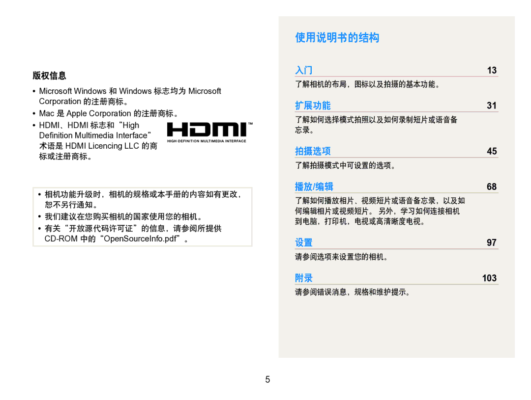 Samsung EC-ST100ZBPGIT manual 使用说明书的结构, 版权信息 