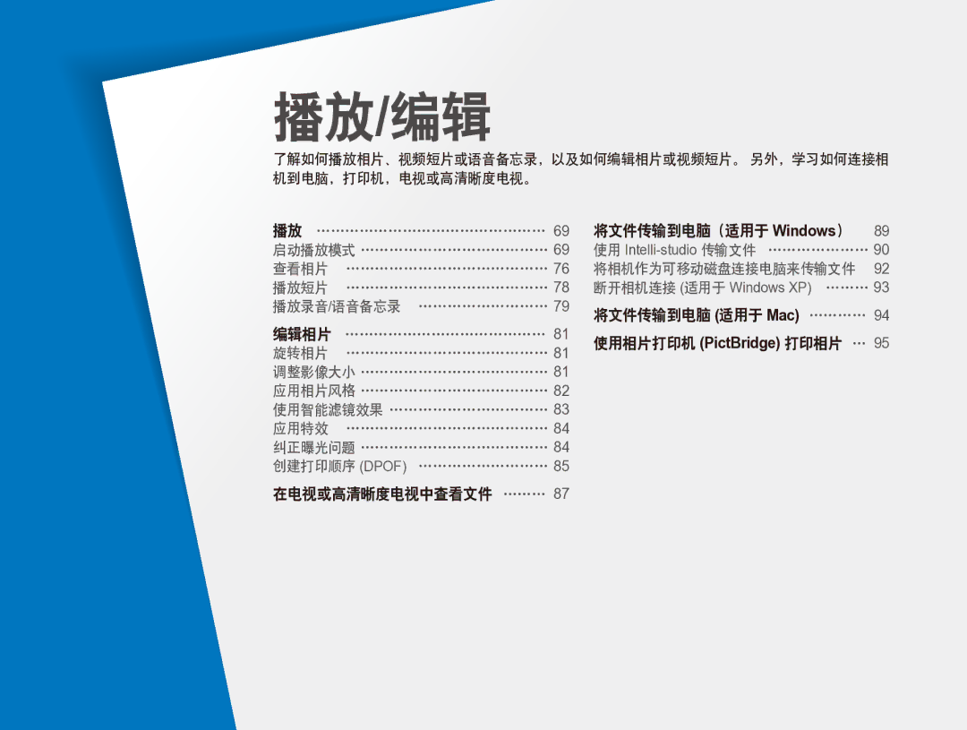 Samsung EC-ST100ZBPGIT manual 播放/编辑, 将文件传输到电脑（适用于 