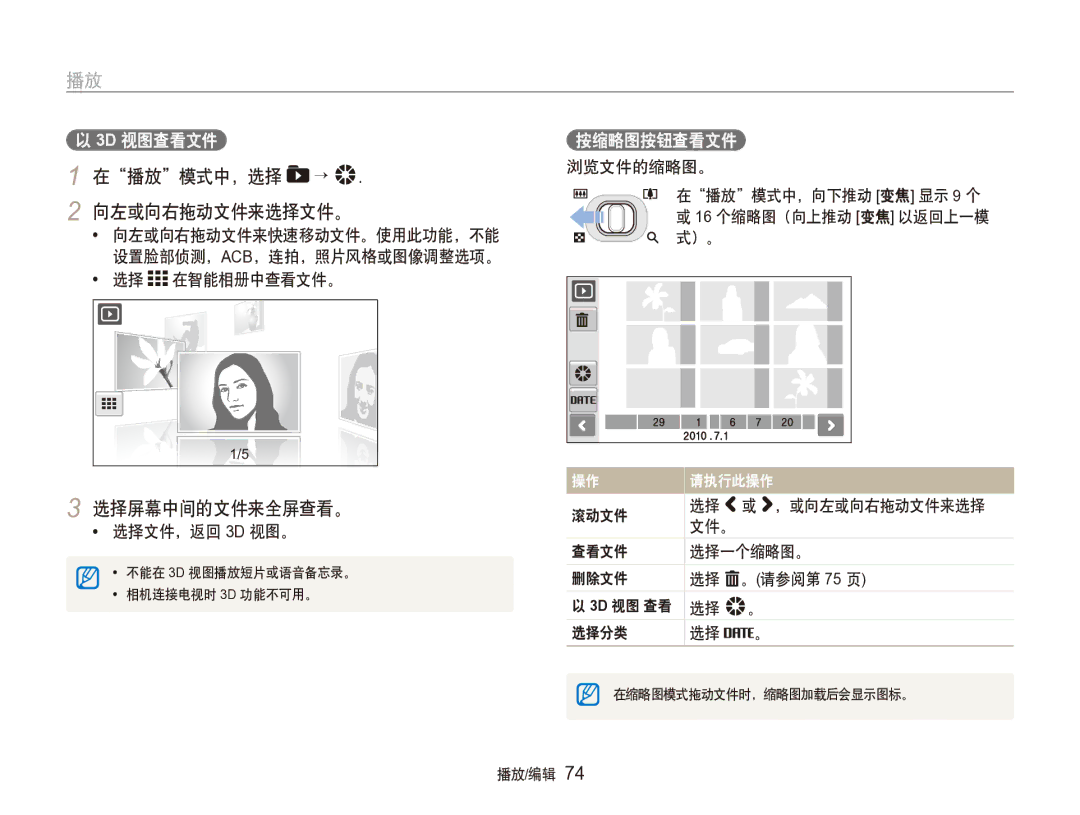 Samsung EC-ST100ZBPGIT manual 在播放模式中，选择 →, 选择屏幕中间的文件来全屏查看。 