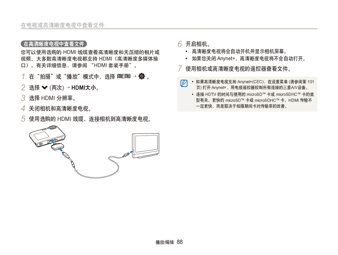 Samsung EC-ST100ZBPGIT manual 在电视或高清晰度电视中查看文件, 使用相机或高清晰度电视的遥控器查看文件。 