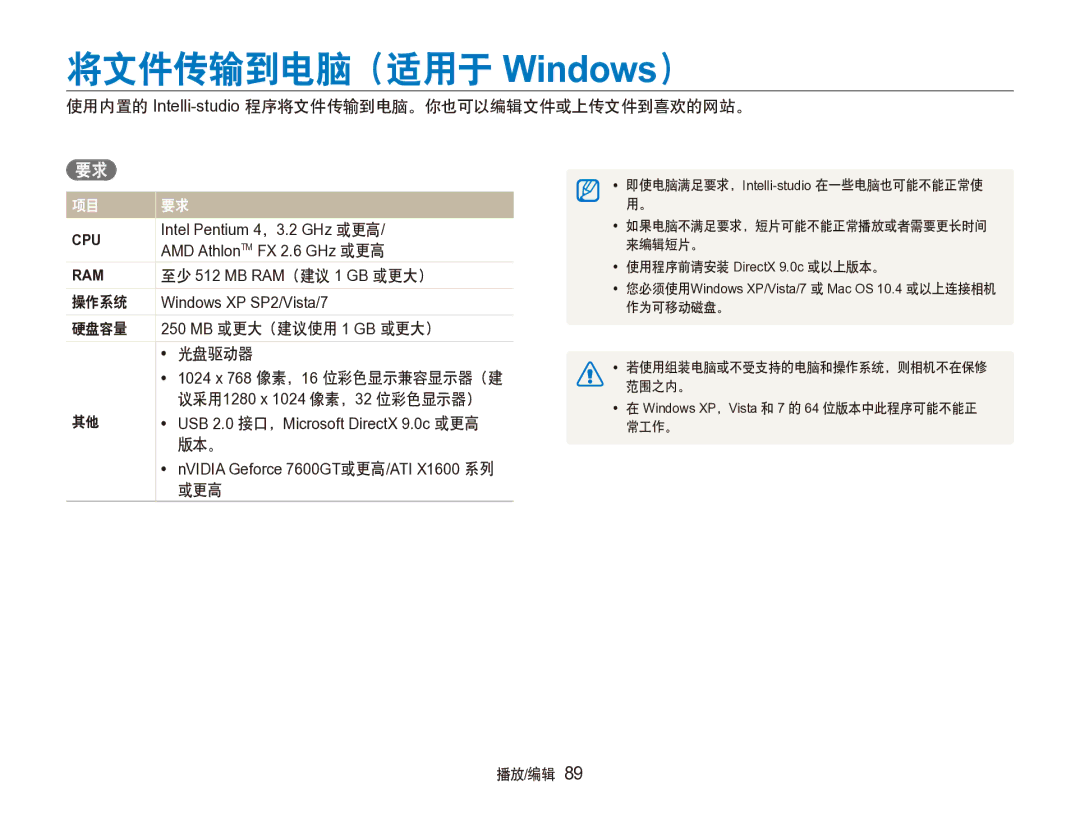 Samsung EC-ST100ZBPGIT manual 将文件传输到电脑（适用于 Windows） 